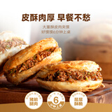 董到家大董酥皮肉夹馍早餐烧饼肉夹馍腊汁肉夹馍懒人速食肉饼加热即食 【1盒尝鲜4个】酥皮肉夹馍440g
