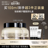芭比波朗（Bobbi Brown）妆前柔润底霜橘子霜隔离妆前乳50ML*2 生日礼物