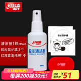 红双喜乒乓球拍胶皮清洁剂海绵擦增粘胶皮清洗剂底板套胶护理套装 红双喜清洁剂套餐三