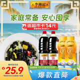 李锦记锦鲜生抽1.51kg*2+金蚝油550g*2  组合装  家庭常备调味品