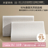 水星家纺乳胶枕头93%泰国进口原液乳胶枕头天然乳胶单枕芯软弹舒适泰甄选