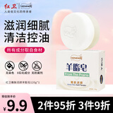 红卫羊脂皂尝鲜装香皂洗脸洗澡沐浴三合一控油清洁手工洁面皂抖音同款