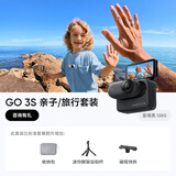Insta360影石 GO 3S 4K拇指相机Vlog亲子旅行运动相机摄像机口袋相机（星耀黑128G 亲子/旅行套装）