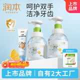 润本儿童洗手液250ml*2+儿童奥拉氟牙膏60g宝宝防蛀牙膏婴童洗手