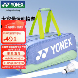 YONEX尤尼克斯羽毛球包手提包大容量背包独立鞋仓BA02531WEX烟熏蓝