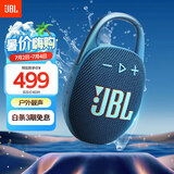 JBL CLIP5 音乐盒五代 【国家补贴】蓝牙音箱 户外便携 礼物 挂式音响 低音炮 jbl clip5 爵士蓝