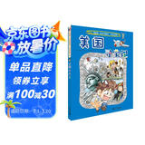 环球寻宝记5 美国我的第一本历史知识漫画书儿童科普百科漫画书正版6-14岁少年儿童科普大百科 