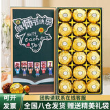 费列罗（Ferrero Rocher）榛果巧克力礼盒教师节礼物送男女老师实用高级精致手工花束贺卡 费列罗18粒教师节限定