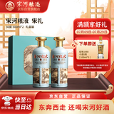 宋河粮液 宋礼 浓香型白酒 50度 500ml*2瓶 礼盒装 送礼