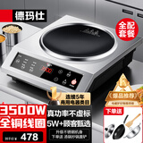 德玛仕（DEMASHI）凹面电磁炉家用电磁灶大功率3500W电磁炉灶炒菜猛火爆炒多功能调节 3500W凹面丨全配款丨BC-3500A