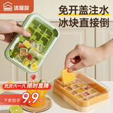 述屋说冰格制冰模具冻冰块食品级冰块模具 制冰冰块制作器冰箱储冰冰盒