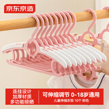 京东京造 小饼干系列儿童衣架伸缩叠加婴儿衣架宝宝防滑衣架晒衣挂10个粉