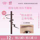 ETUDE HOUSE 伊蒂之屋爱丽小屋眉笔防水耐汗持久不脱色野生眉通勤学生送女友女神礼物 03棕褐色