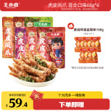 王小卤虎皮凤爪(W3) 混合味68g*6袋 鸡爪 零食 卤鸡爪  独立包装