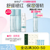 善草纪洋甘菊水乳套装 温和补水舒缓退红修红干皮敏感肌优选 送女友礼物 三代洋甘菊水乳130ml+喷雾98ml