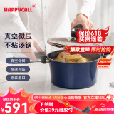 HAPPYCALL韩国进口真空微压锅家用多功能大容量不粘汤锅微压力锅电磁炉煤气 真空锅蓝色 20cm 2.8L