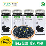 粒盈养 有机老品种小黑豆 山西黄芯肾形雄黑豆黄心 打豆浆醋泡专用450g （量贩实惠）黄芯黑豆4瓶