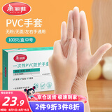 美丽雅一次性手套100只 中号PVC家务厨房烘焙洗碗清洁加厚橡胶手套