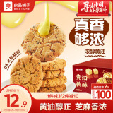 良品铺子 黄油桃酥400g休闲零食中端午糕点礼盒早餐小吃饼干点心零食