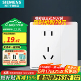 西门子（SIEMENS）开关插座面板 五孔二三强电墙面插座 无框面板86型 皓彩系列雅白 五孔插座带开关