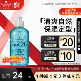 施华蔻（Schwarzkopf）got2b冰峰清爽定型啫喱250ml男士啫喱膏油头保湿啫喱(新老包装)