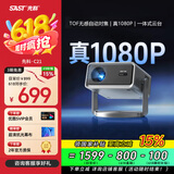 先科（SAST）C21投影仪 家用投影机 智能家庭影院电视（无感自动对焦 一体式云台 1080P超清）