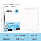国誉（KOKUYO）【热门商品】日本活页本B5横线替芯纸Campus原纸方格活页纸活页本内芯A5活页芯学生笔记本本子文具 【B5单本装】横线1本100张