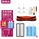 思博润原厂 适用于石头扫地机器人清洁剂G10/G10S/P10配件A10/U10地面清洁液 S50、T4、6、7、7 Pro套装