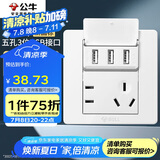 公牛（BULL）开关插座 G07系列 五孔带3位USB插座 86型面板G07E536S 白色