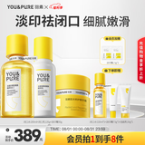 羽素淡印霜水乳套组 控油去闭口粉刺保湿淡印去痘印霜护肤品套装