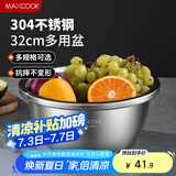 美厨（maxcook）304不锈钢盆调料盆 加大加厚味斗32CM 洗菜盆 可用电磁炉MCWA673