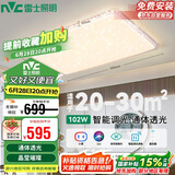 雷士照明（NVC） LED智能客厅卧室吸顶灯水晶现代轻奢大气智能客厅灯102W包安装