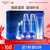 水密码护肤品套装海泉深透美肌礼盒补水保湿洁水乳霜生日礼物 同价618