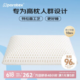 paratex特拉雷乳胶枕 96%乳胶含量 成人传统面包枕头 泰国进口橡胶睡眠枕