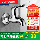 九牧（JOMOO）全自动洗衣机水龙头精铜4/6分接口洗衣机龙头单冷快开拖把池龙头 【拖把池龙头】普长款7116-234