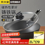 炊大皇 铸铁炒锅 无涂层铁锅平底炒菜锅30cm 氮化防锈不挑灶 典精DJ30ZT