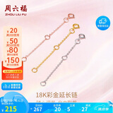 周六福18K金O字延长链彩金三色可选生日礼物 红18K金约5cm 可调节