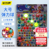 马丁兄弟（Martin brother） 儿童龙珠抽抽乐玩具弹力球夜光跳跳弹弹球橡胶大中小号盲盒