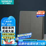 西门子（SIEMENS）开关插座面板 开关墙面10A强电86型面板 皓彩系列深灰银 二开多控/中途开关