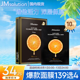 JMsolution肌司研奢耀焕润维生素橙子面膜30mL*10片 韩国进口 维他活力