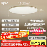 lipro护眼吸顶灯超薄卧室灯智能客餐厅灯具 E2 Pro版/60W【包安装】