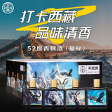 天佑德 藏秘 清香型白酒 52度 125ml*4瓶*6盒 整箱 热门商品