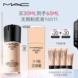 M.A.C【采销直播专享】魅可全新升级无瑕粉底液持久#NW11 生日礼物女