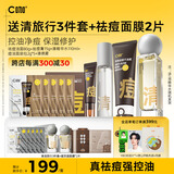 C咖控油净痘洁面精华喷雾套装清洁补水修护痘印护肤套装女
