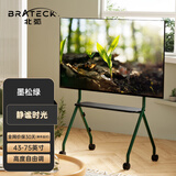 Brateck北弧(43-75