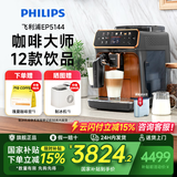 飞利浦【PHILIPS】（送制冰机）EP5144云朵5系意式全自动咖啡机欧洲进口浓缩家用办公Lattego享12种美味 【金色】EP5144/72
