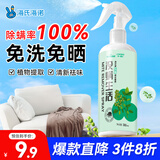 海氏海诺青花椒除螨喷雾300ml除螨虫免洗免晒家用被子抑螨神器清洁喷雾剂