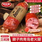 波尼亚（BERNIA）1号青岛老火腿腱子肉火腿 山东青岛特产熏烤大火腿肉肠下酒菜即食 老火腿385g*3支【85%老客选择】