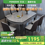 丰舍 餐桌 岩板餐桌简约现代可变圆桌伸缩折叠家用实木饭桌餐桌椅组合 黑灰色软包椅【阿玛尼灰12MM】 1.35米 一桌八椅【升级四轨】