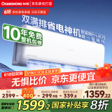 长虹（CHANGHONG）空调1.5匹超一级省电熊猫懒家用变频空调挂机家电国家补贴卧室KFR-35GW/ZDCSW1+RA(PR)以旧换新